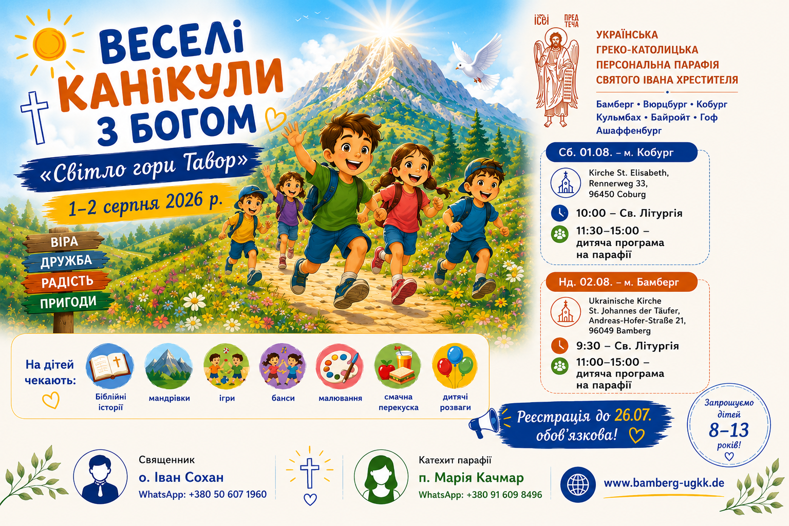 Плакат-оголошення парафіяльних Веселих канікул з Богом