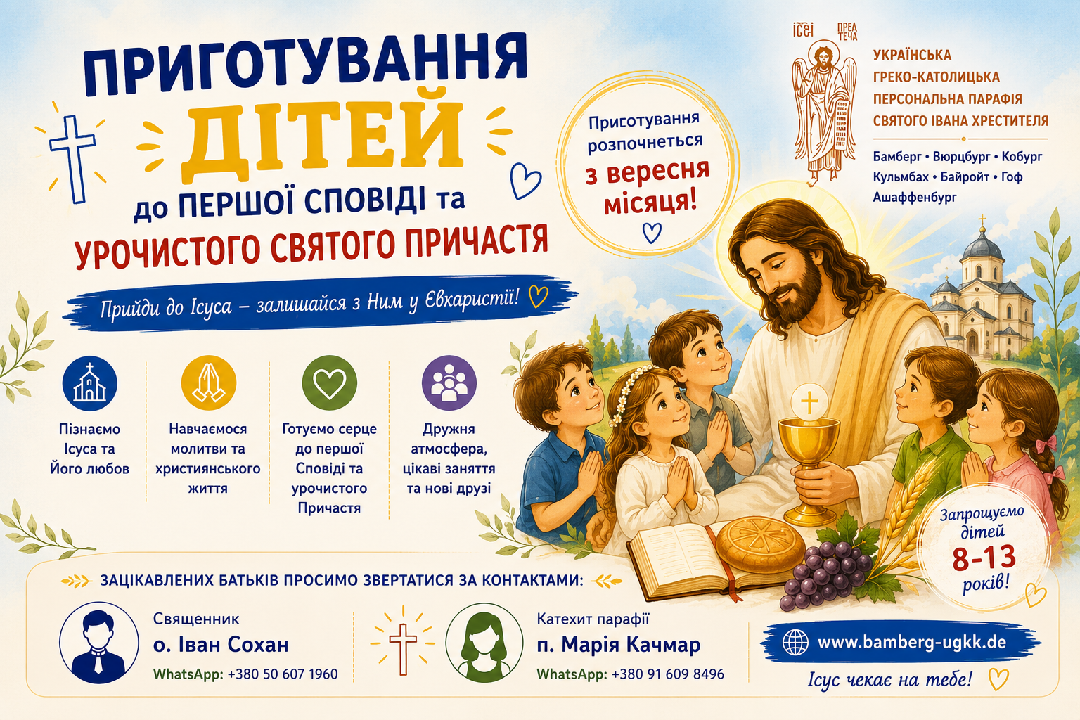 Плакат-оголошення приготування дітей до першої Сповіді та урочистого Святого Причастя
