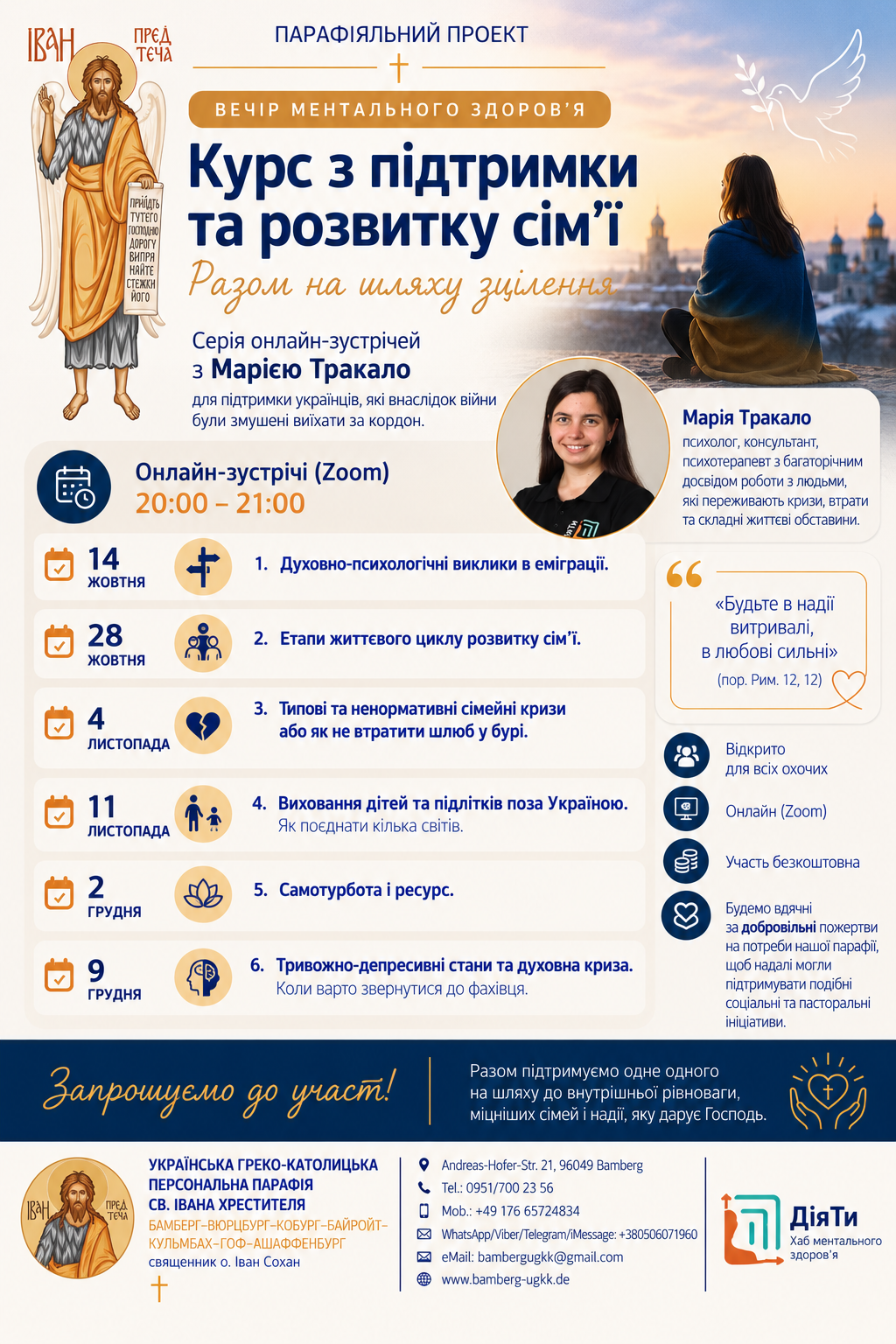 Афіша Курсу з підтримки та розвитку сімʼї