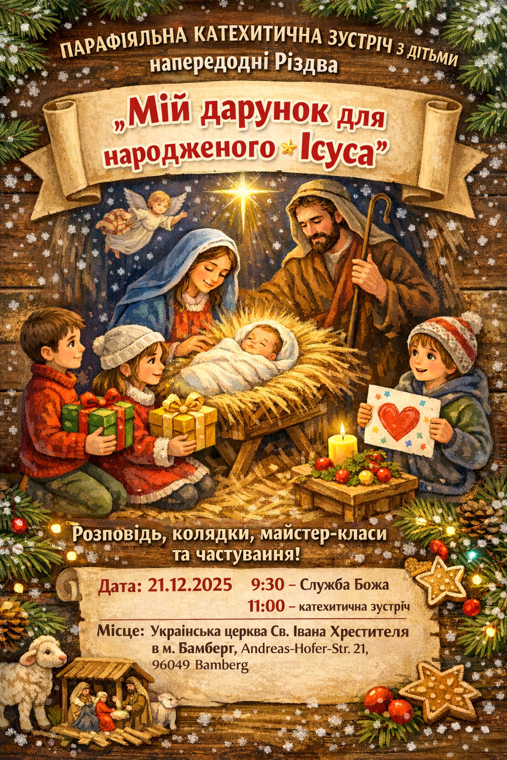 Афіша катехитичної зустрічі для дітей напередодні Різдва