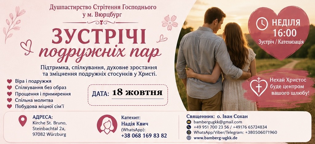 Афіша Зустрічі подружніх пар
