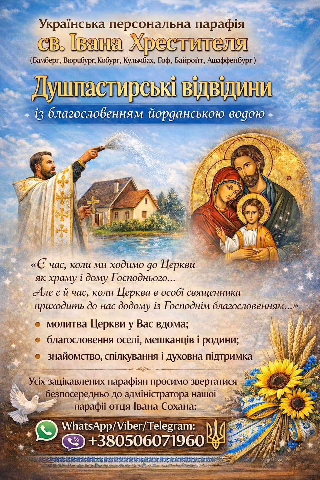Плакат-оголошення душпастирських відвідин священника з благословенням йорданською водою