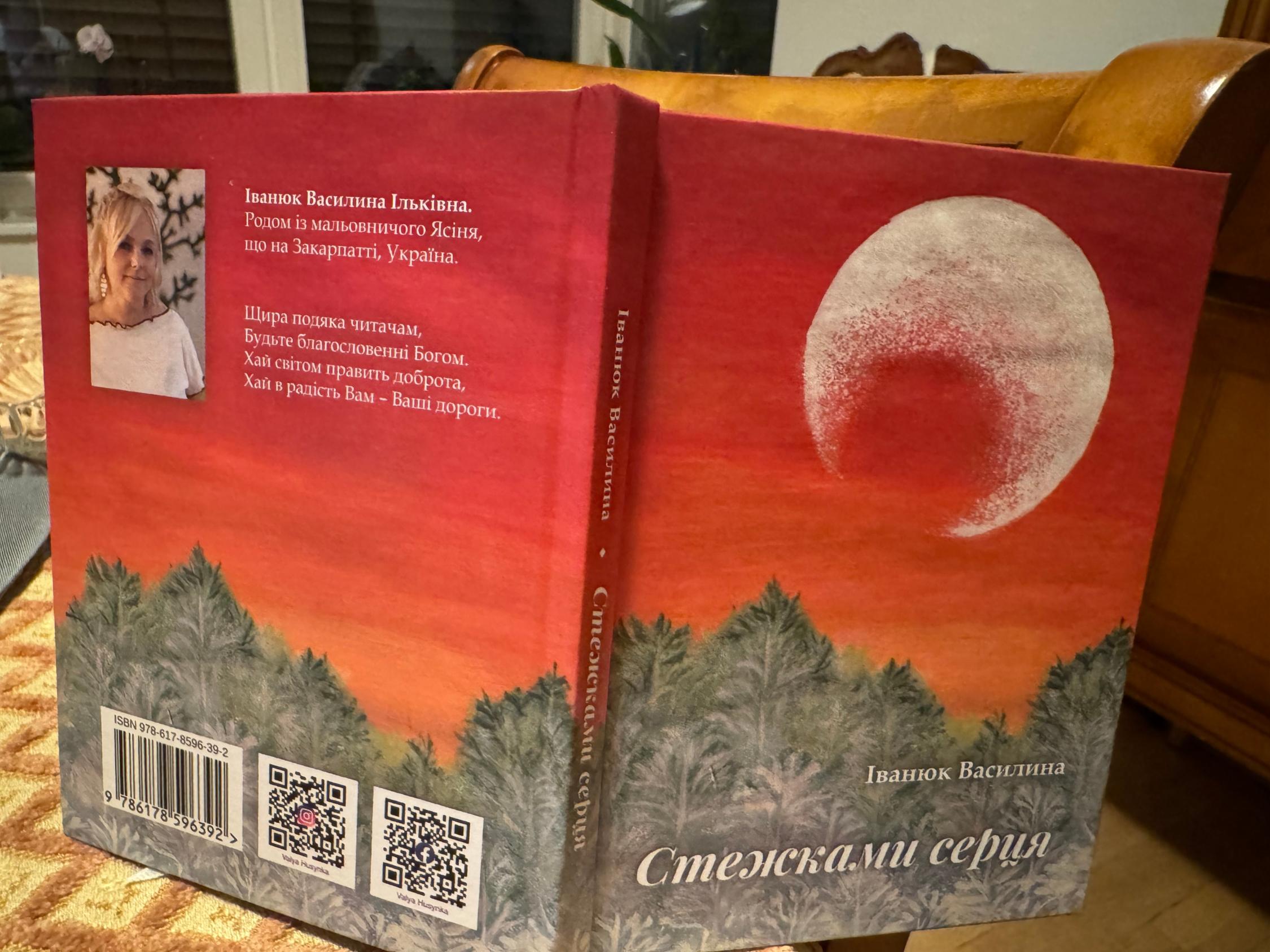 Іванюк Василина, Стежками серця