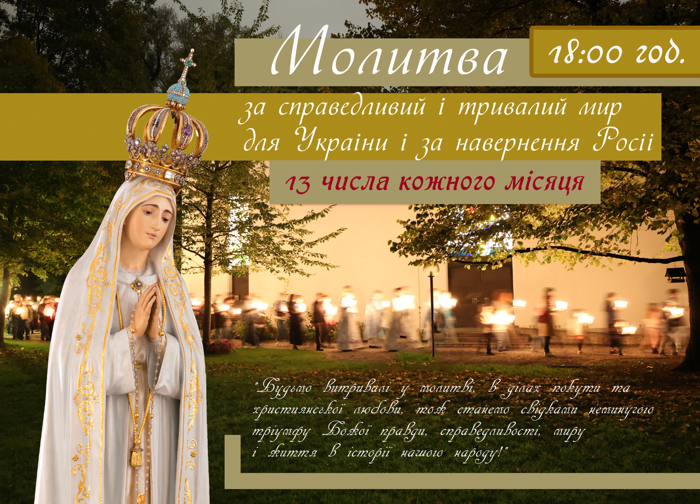Афіша молитви за мир кожного 13-го числа місяця