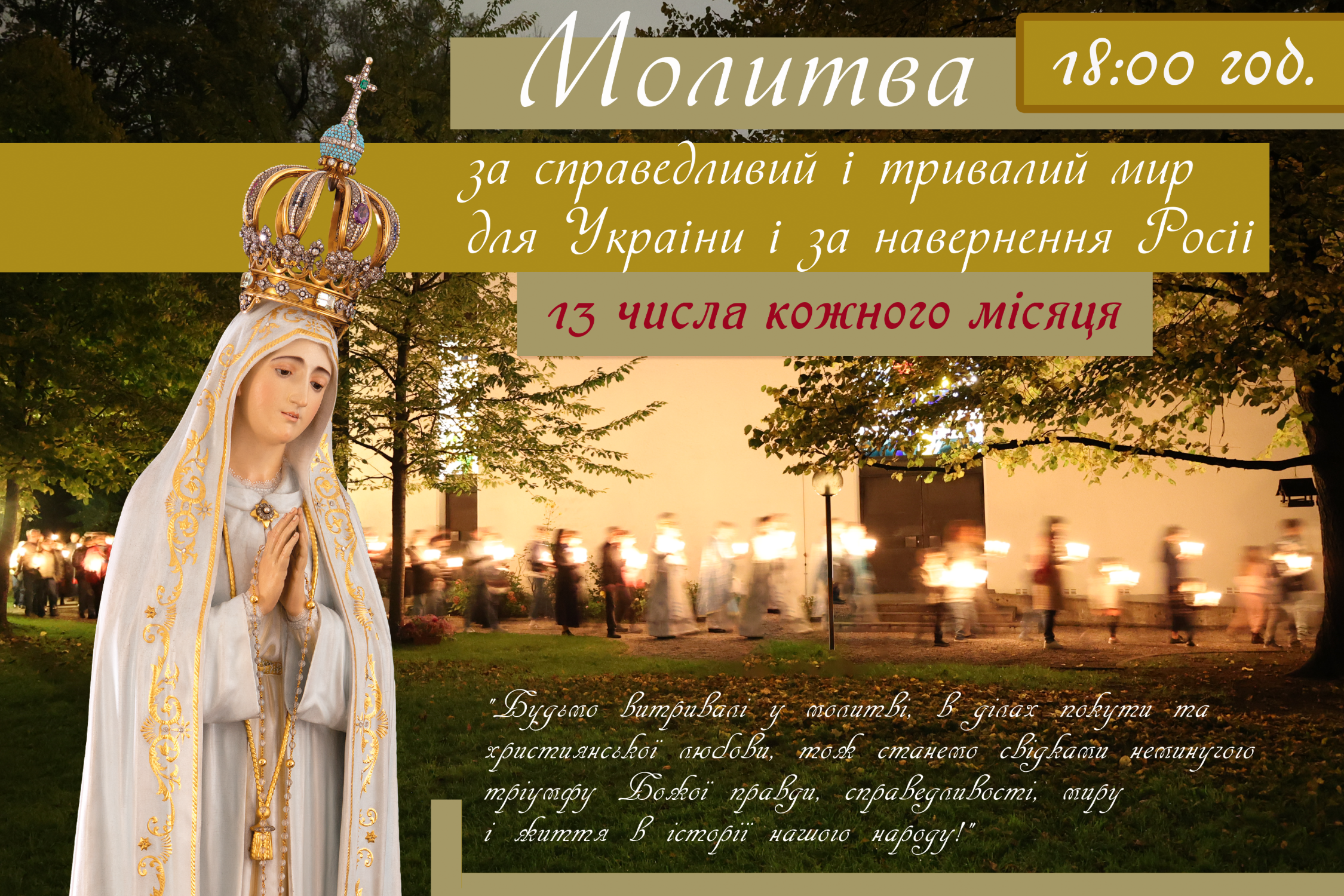 Афіша молитви за мир кожного 13-го числа місяця