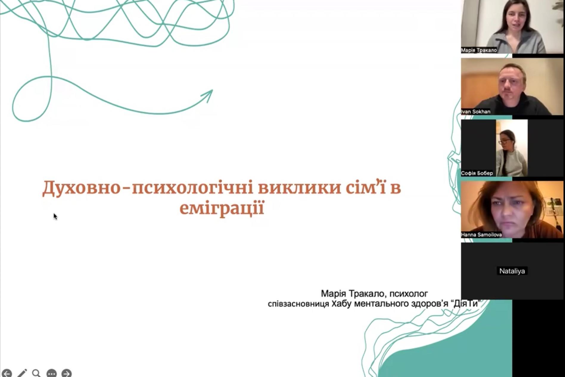Онлайн-конференція Курсу з підтримки та розвитку сімʼї