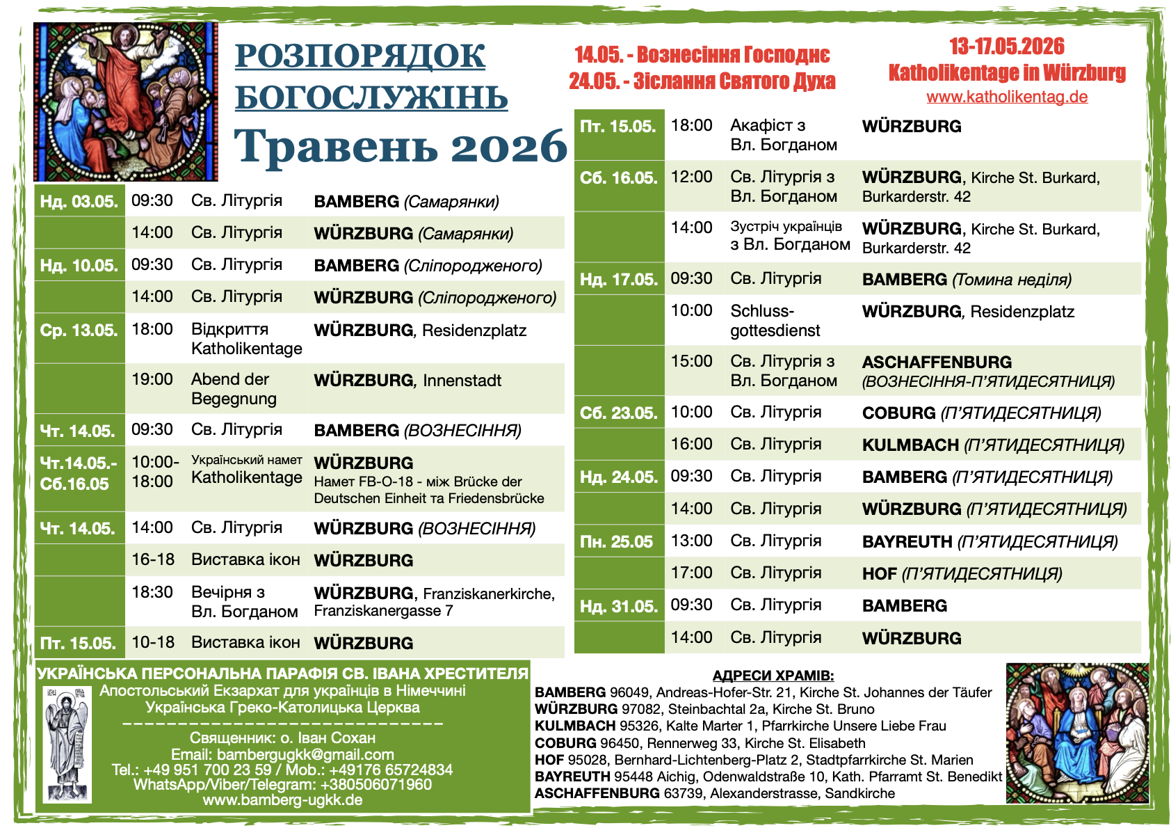 Розпорядок богослужінь на травень 2026