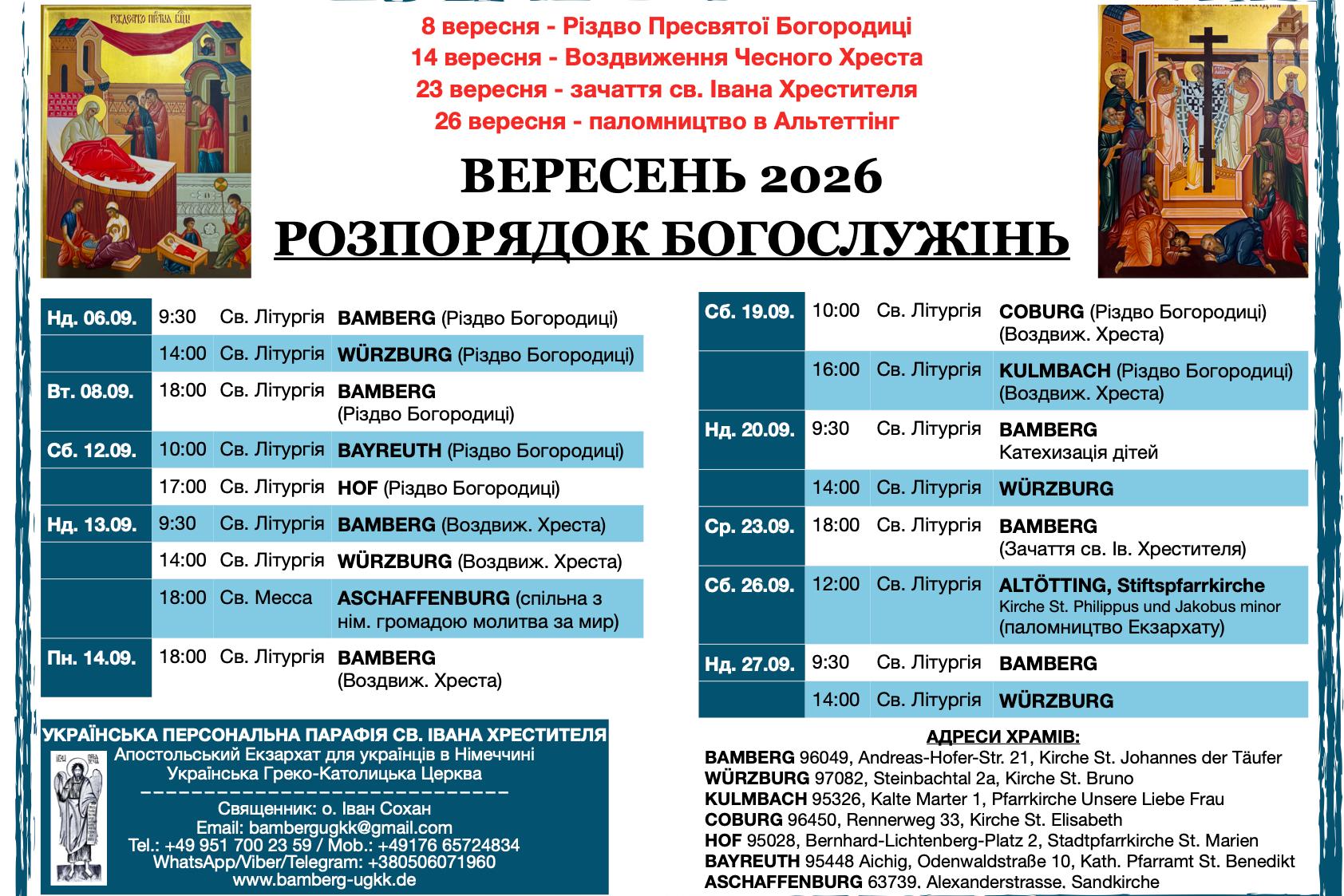 Розпорядок богослужінь на вересень 2026