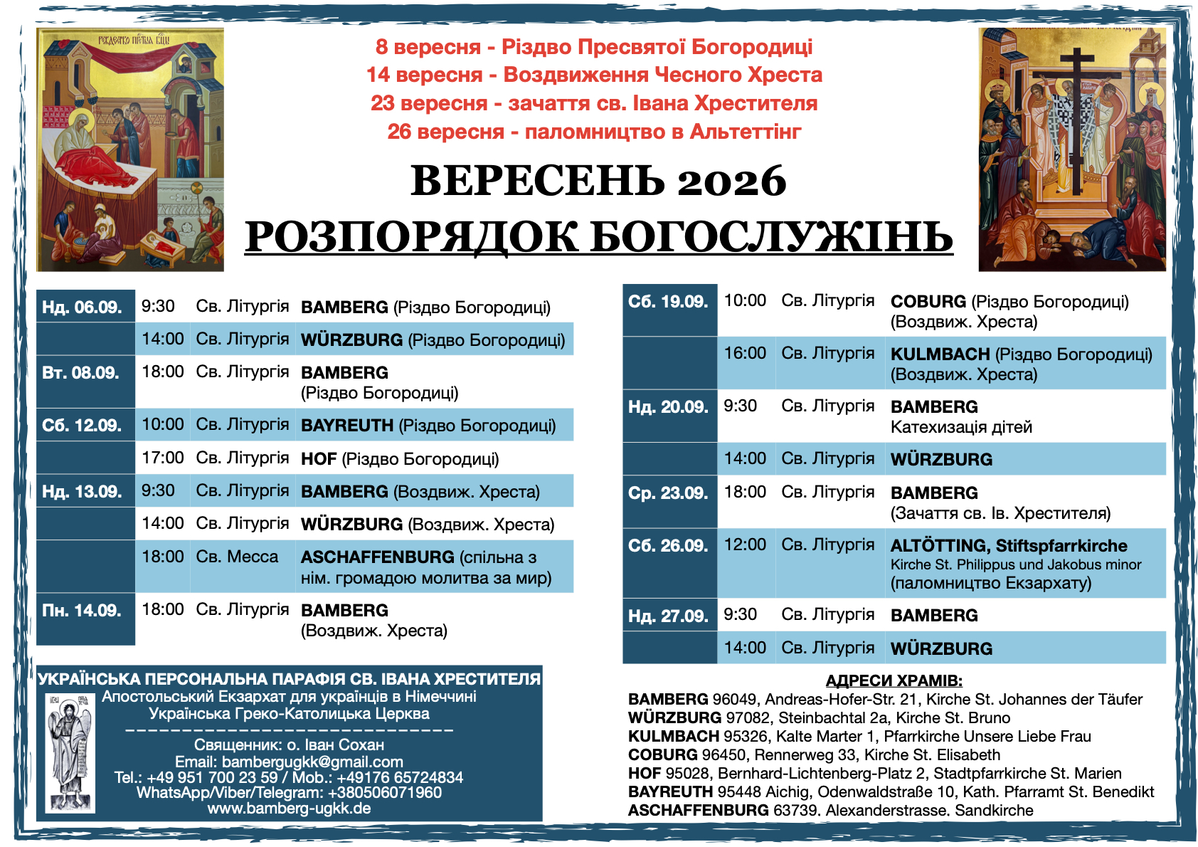Розпорядок богослужінь на вересень 2026