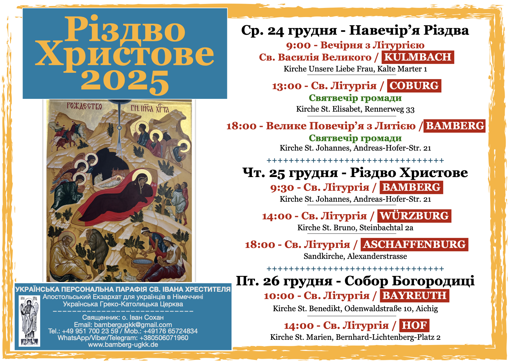 Розпорядок богослужінь на Різдвяні свята 2025 року Божого