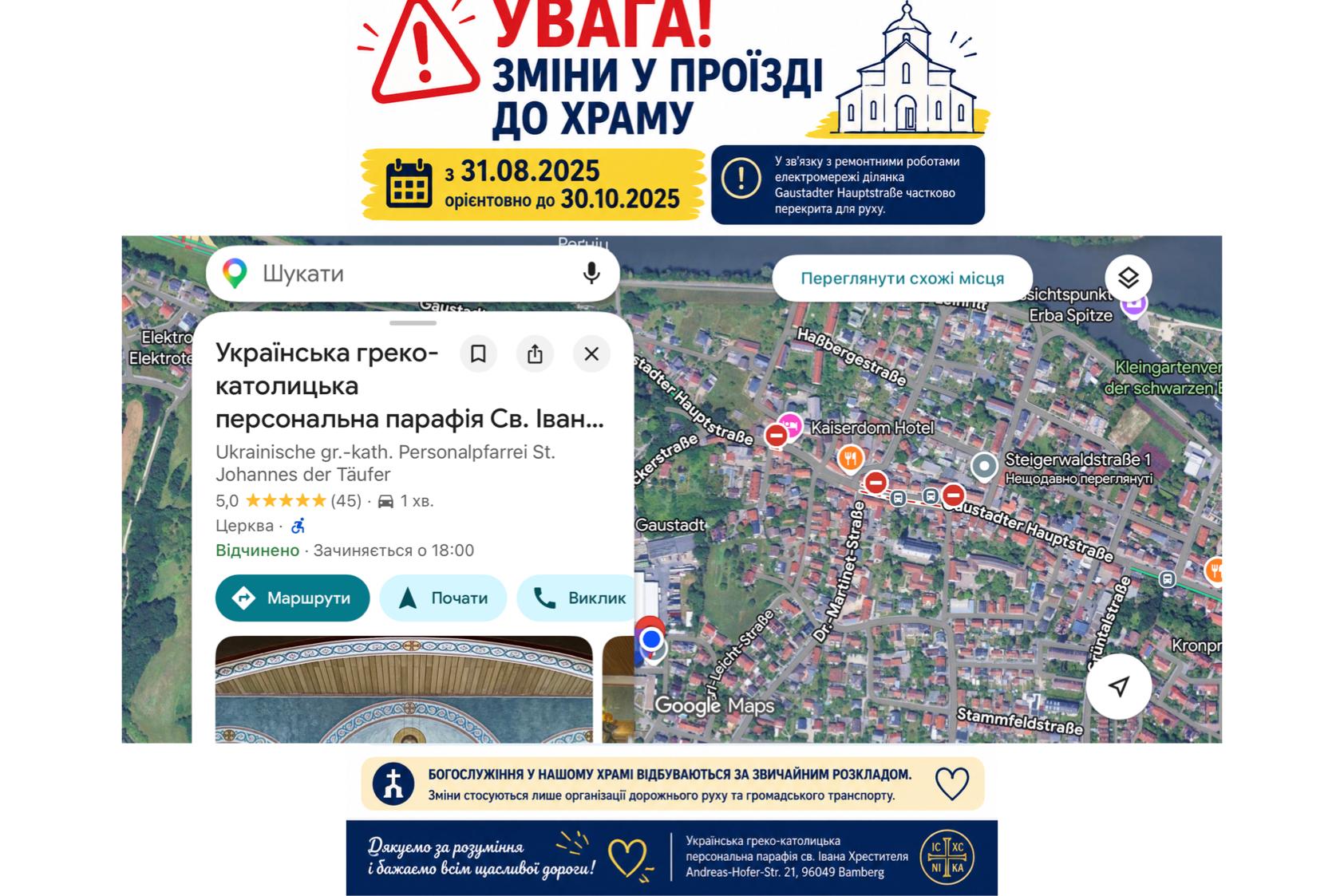 Зміни в доїзді до українського храму в Бамберзі