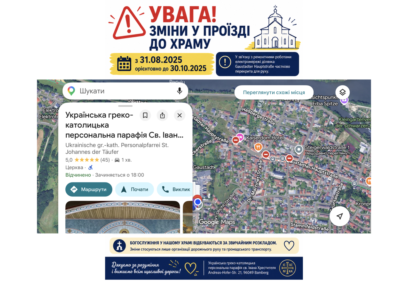 Зміни в доїзді до українського храму в Бамберзі